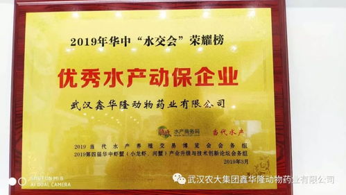 武漢鑫華隆榮獲“優(yōu)秀水產動保企業(yè)”殊榮，亮相第四屆華中蝦蟹產業(yè)升級與技術創(chuàng)新論壇