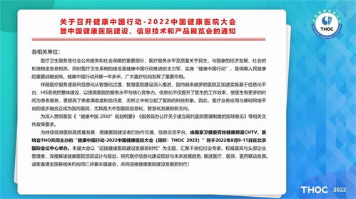 2022中國健康醫(yī)院大會暨信息技術與產品展覽會 技術咨詢引領未來醫(yī)療