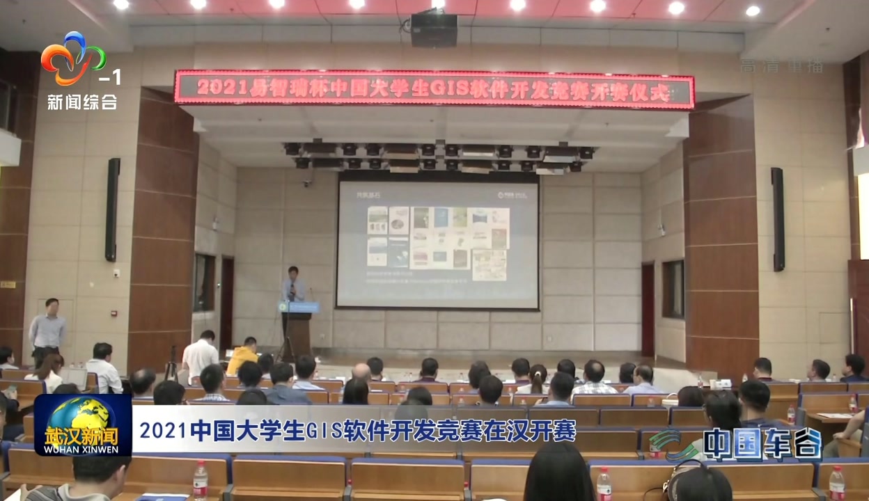 2021中國(guó)大學(xué)生GIS軟件開發(fā)競(jìng)賽在漢開賽，激發(fā)湖北軟件開發(fā)新活力